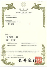 Japan patent of invention